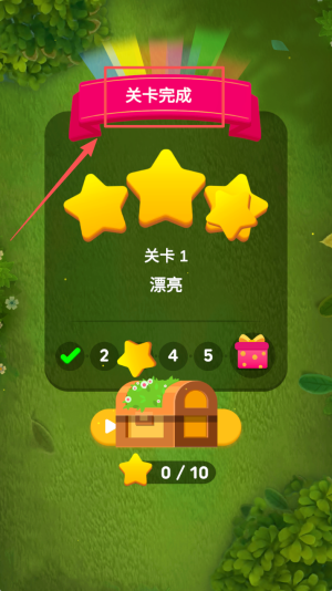 花园爱消除