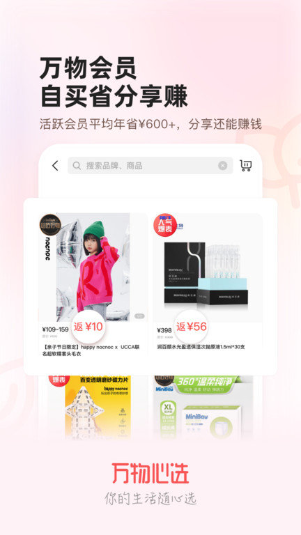 万物心选安装截图3