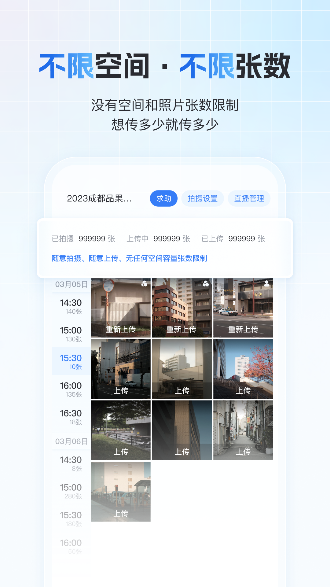 一拍即传软件截图2
