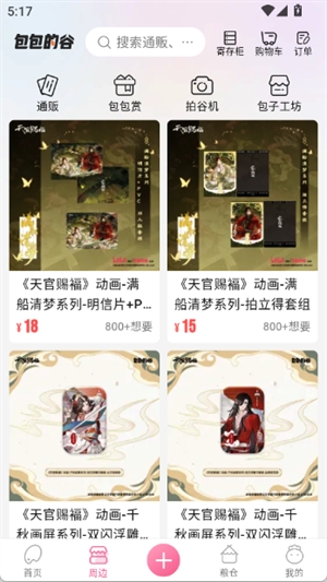 画包包截图0