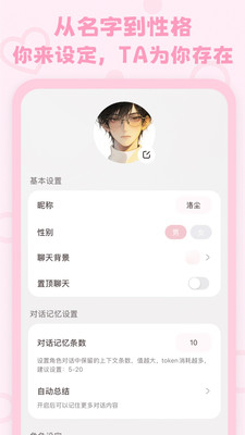 lovemo免费版截图2