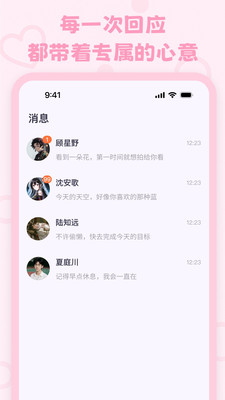 lovemo免费版截图0