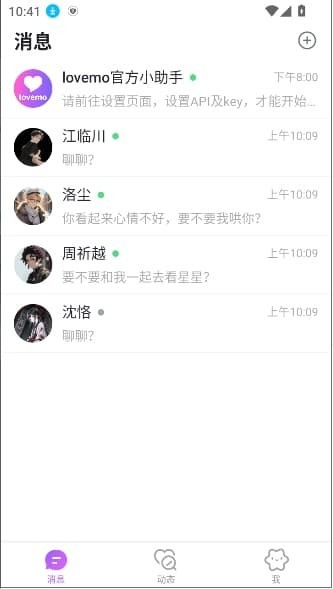 lovemo免费版
