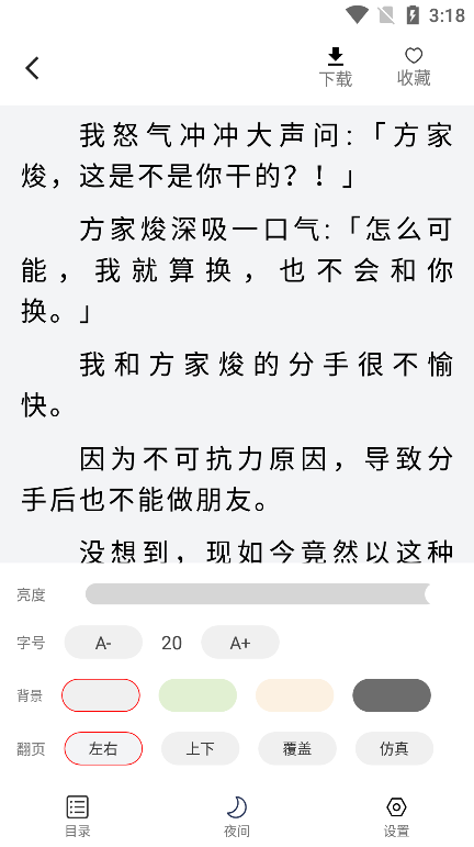 番趣免费小说安卓版