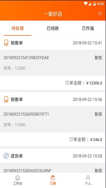 网货帮软件截图0