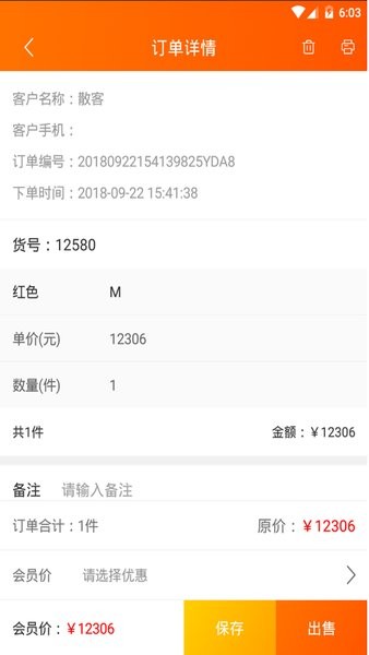 网货帮软件截图1