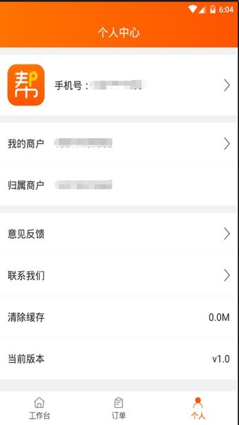 网货帮软件截图2