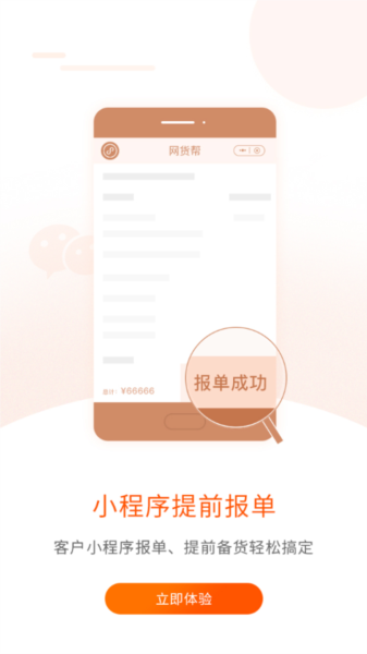 网货帮软件