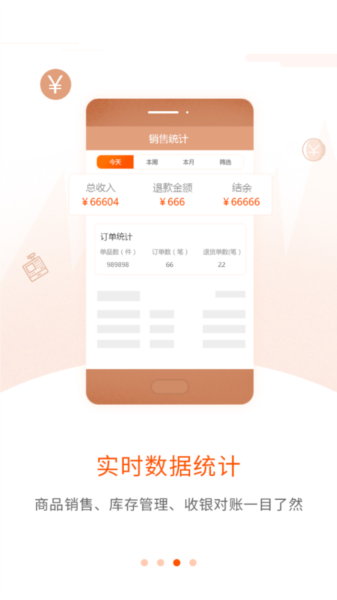 网货帮软件