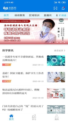 掌上华医网