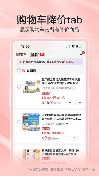 当当网截图0