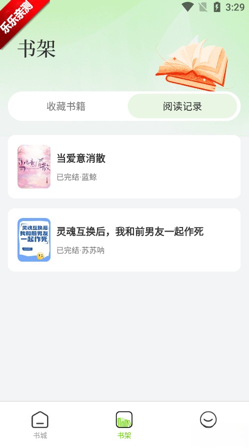 番趣免费小说安卓版截图2