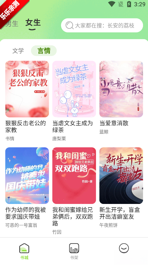 番趣免费小说安卓版截图3