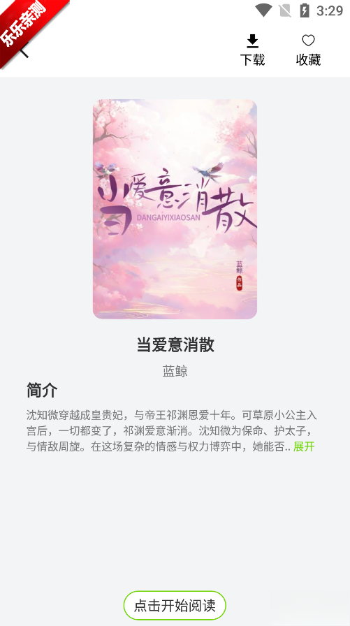 番趣免费小说安卓版截图0