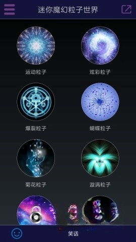 迷你魔幻粒子世界截图3