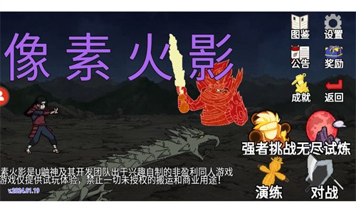 像素火影全人物最终版