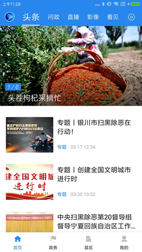 银川发布截图0