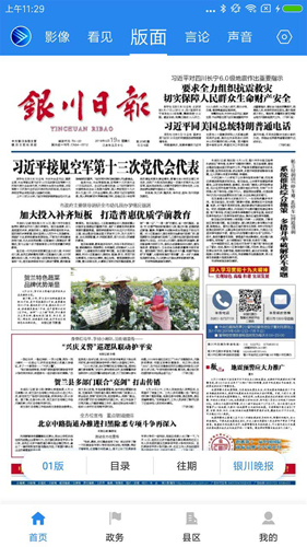 银川发布截图2
