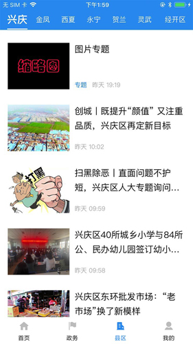 银川发布截图3
