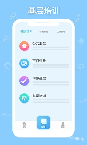 掌上华医网截图3