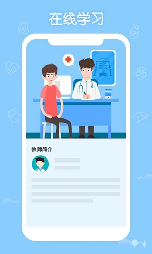 掌上华医网截图1