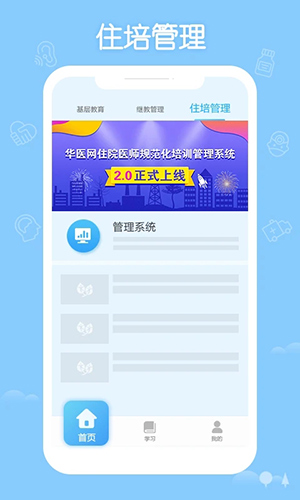 掌上华医网截图2