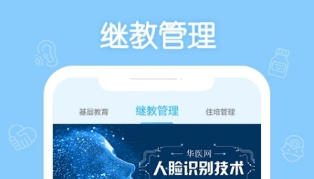 掌上华医网