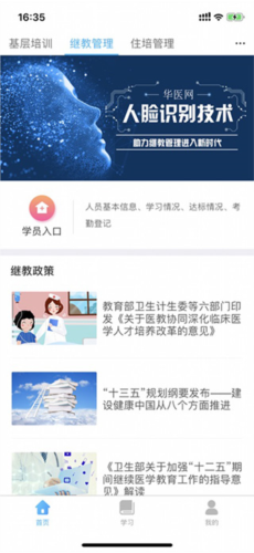 掌上华医网