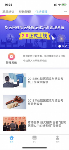 掌上华医网