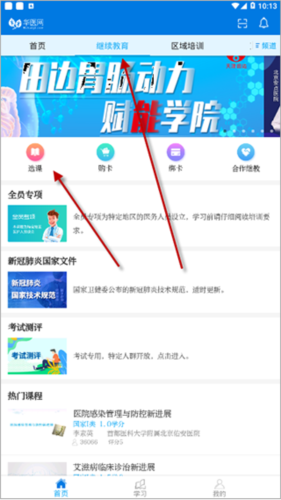 掌上华医网