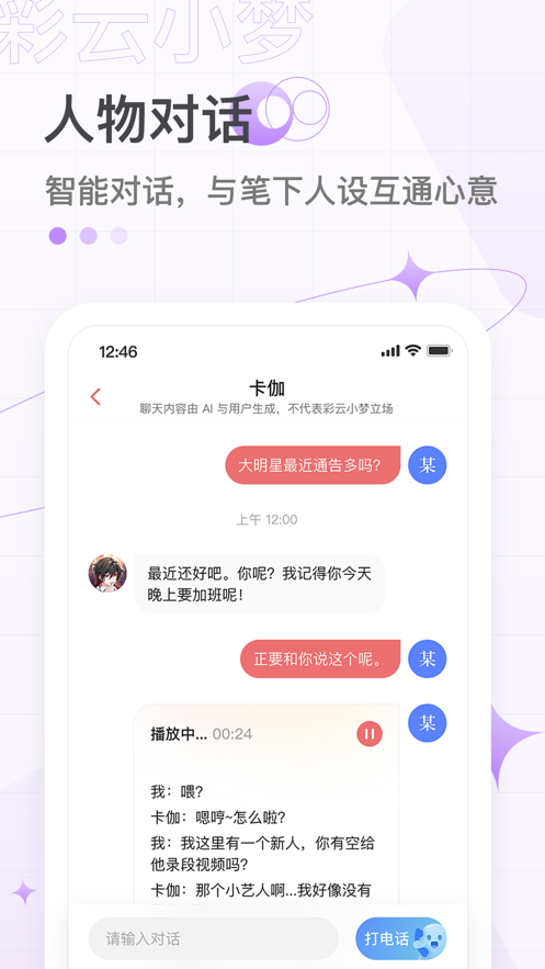 彩云小梦最新版截图1