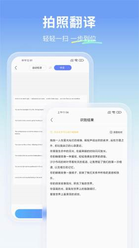 云朵翻译官安卓版截图2