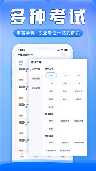 中教学服免费版截图2