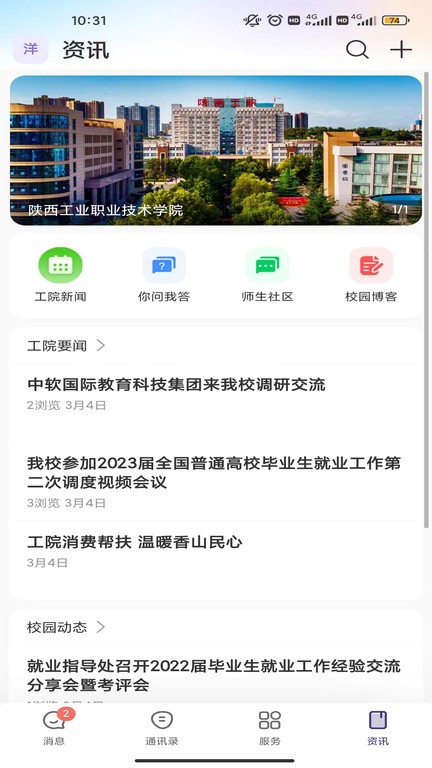 云陕工安卓版截图1