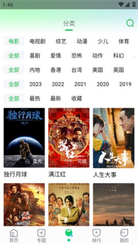 蜂鸟影院截图3