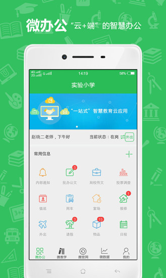 U教云截图3