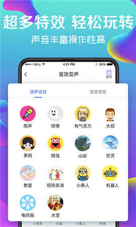 手机变声器截图2