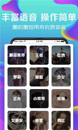 手机变声器截图0