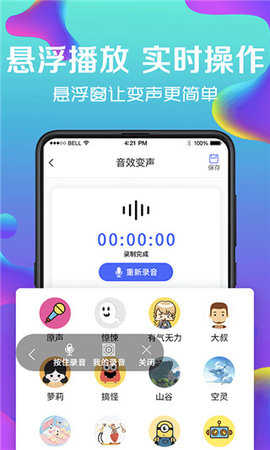 手机变声器截图1