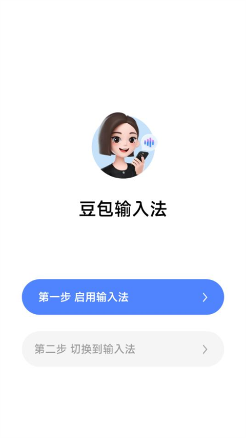 豆包输入法截图0