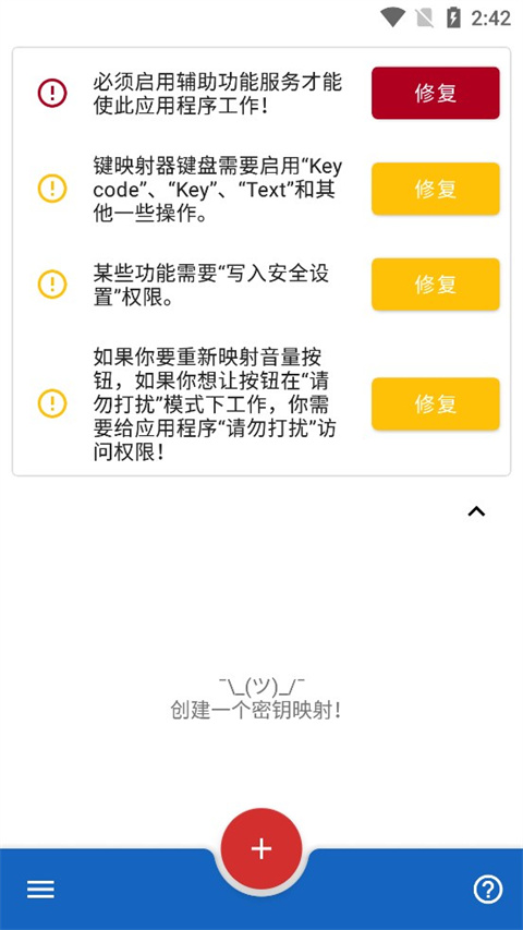 键映射器连点器中文版截图2