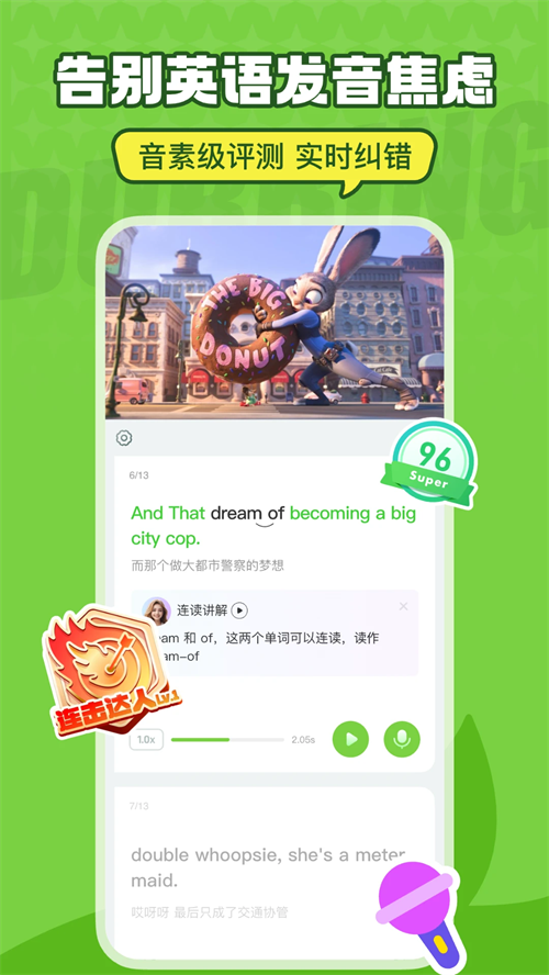 英语趣配音截图1