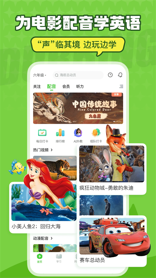 英语趣配音截图0