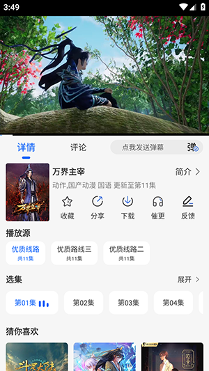 动漫屋免费版截图3