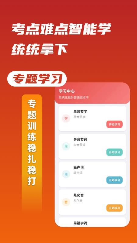 上途普通话截图0