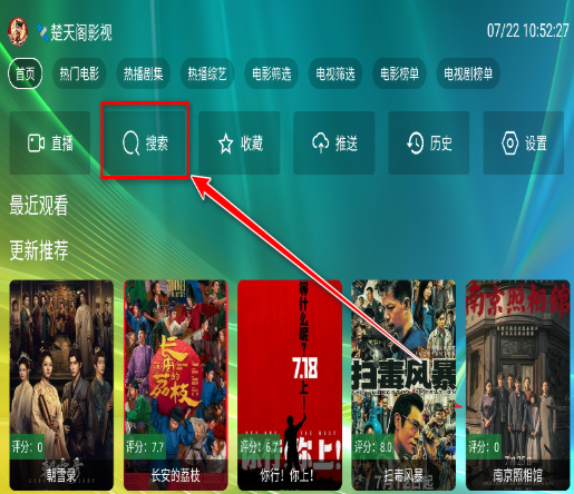 楚天阁TV盒子