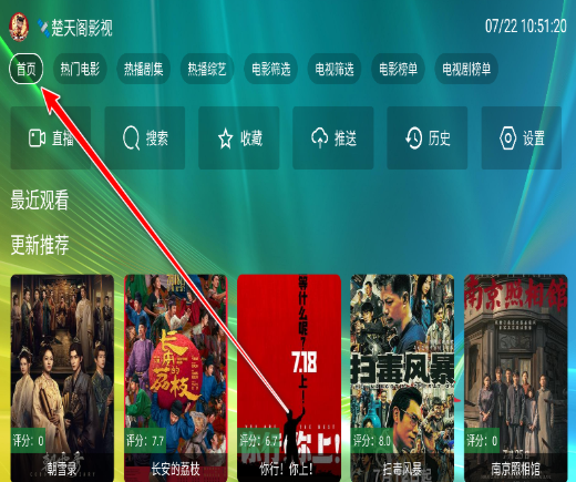 楚天阁TV盒子