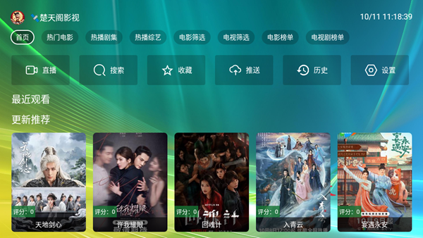 楚天阁TV盒子截图1