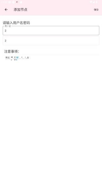 白客端口[公益端]截图0