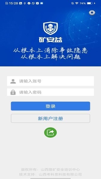 矿安益正版